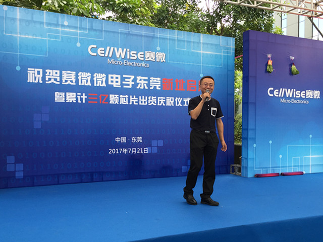 匠心筑梦松山湖,赛微聚势再腾飞